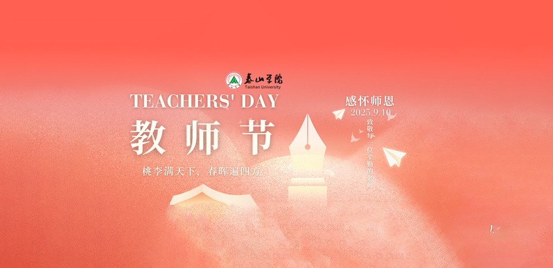 教育家精神